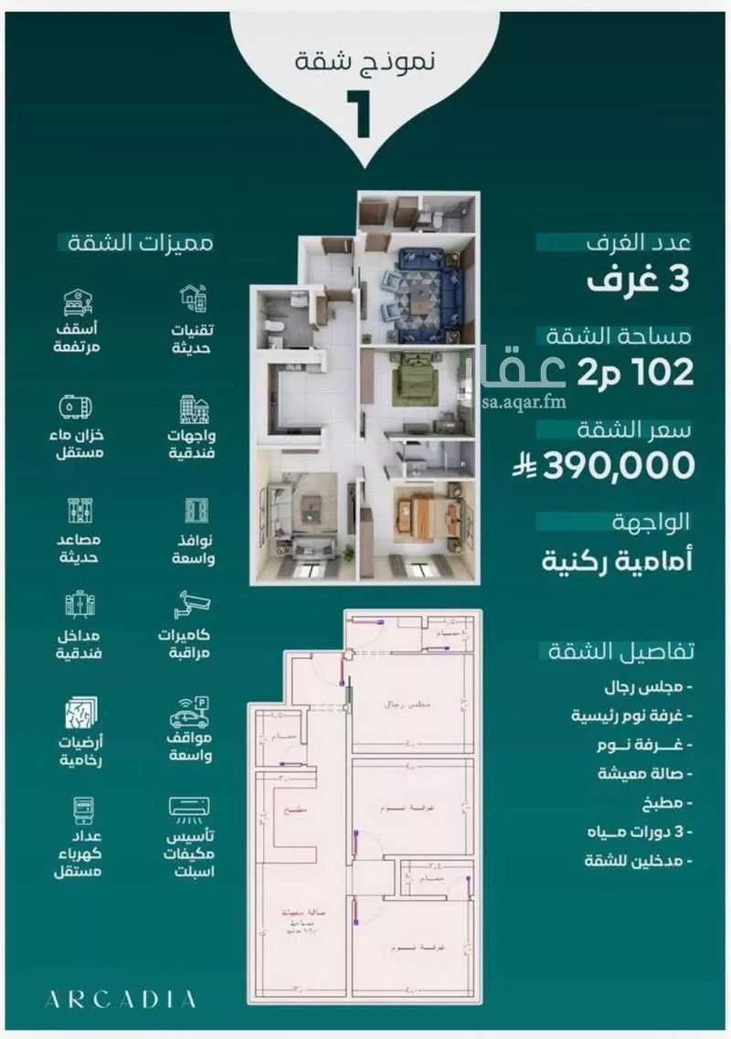 شقة 3 غرف في النزهة 5