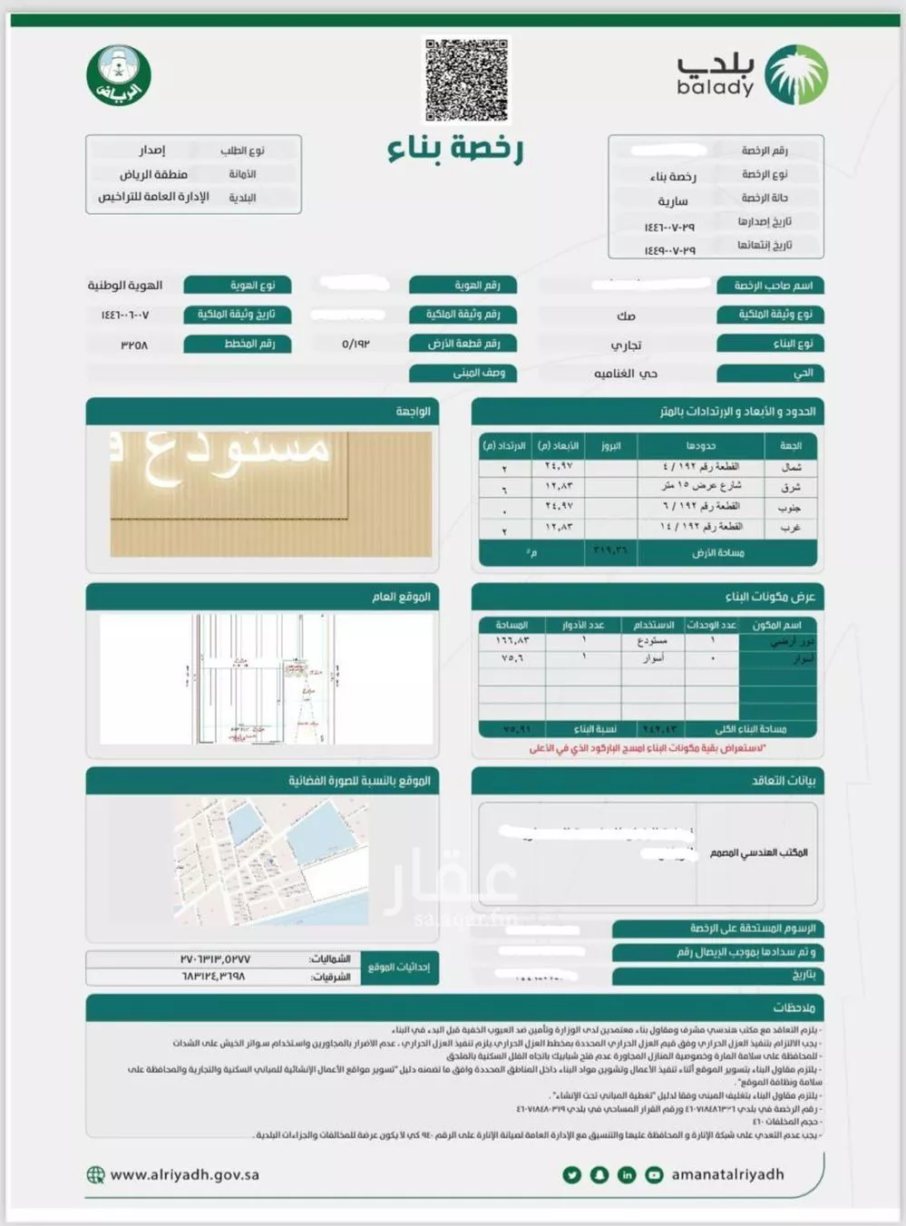 أرض 319 م² في الغنامية 3