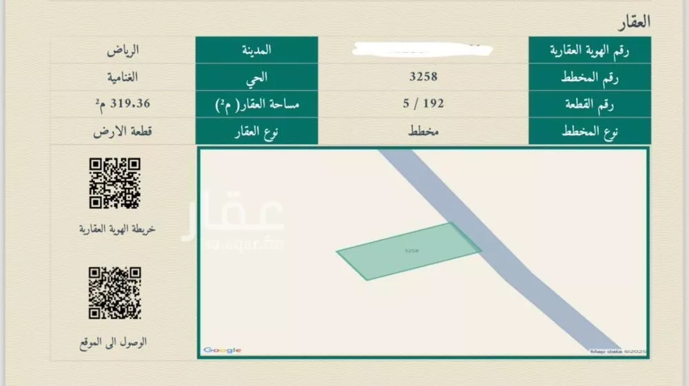 أرض 319 م² في الغنامية 2