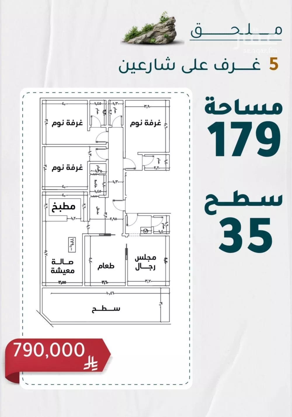 شقة 5 غرف في الروضة