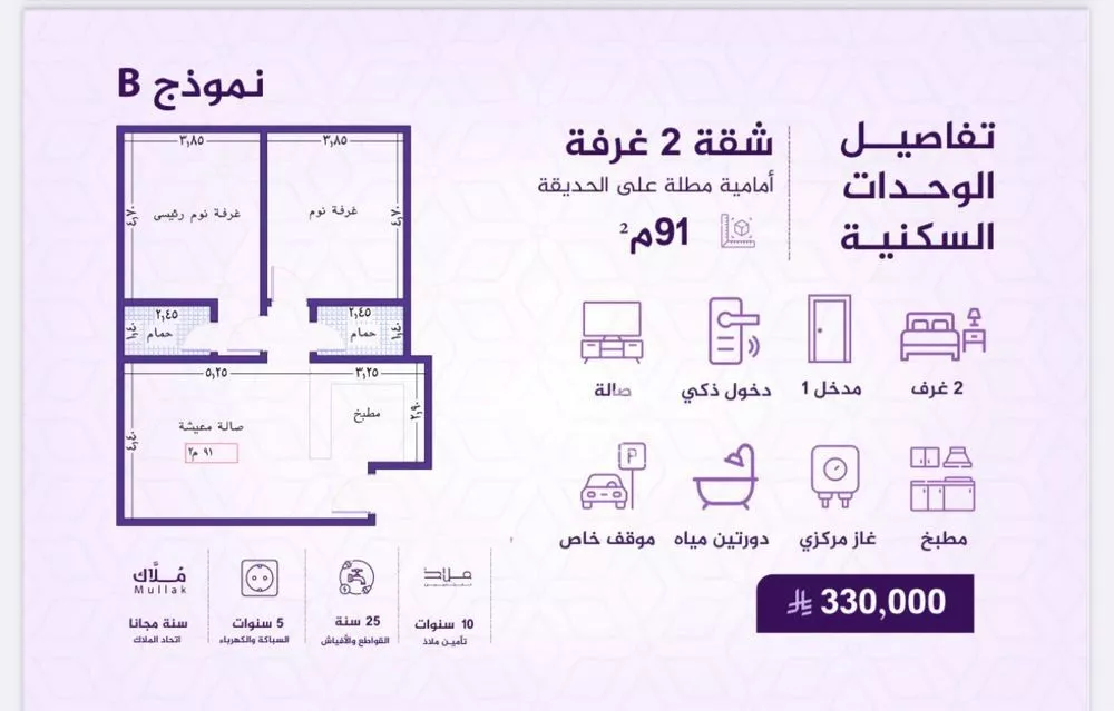 شقة 2 غرف في الفيحاء 2