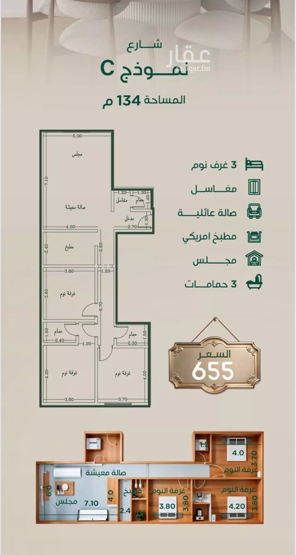 شقة 4 غرف في الروضة 3