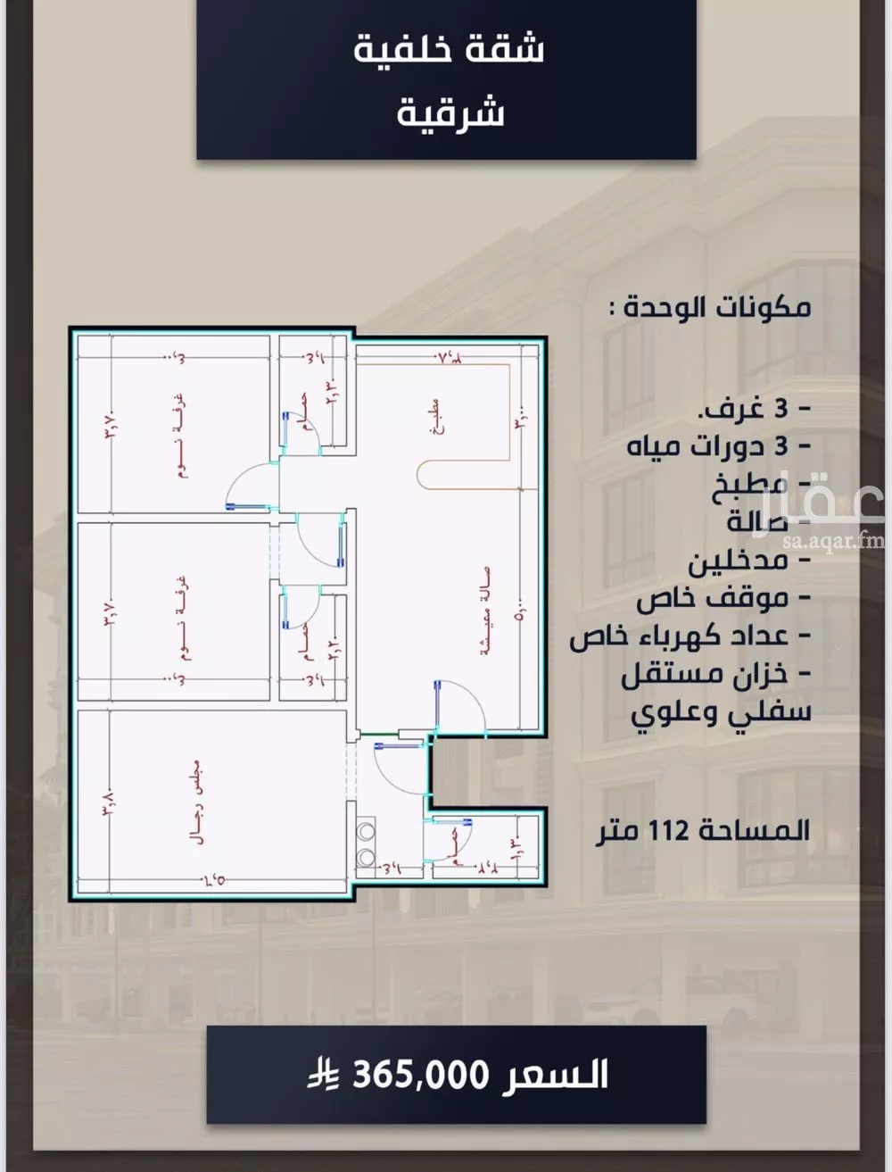 شقة 4 غرف في الصوارى 3