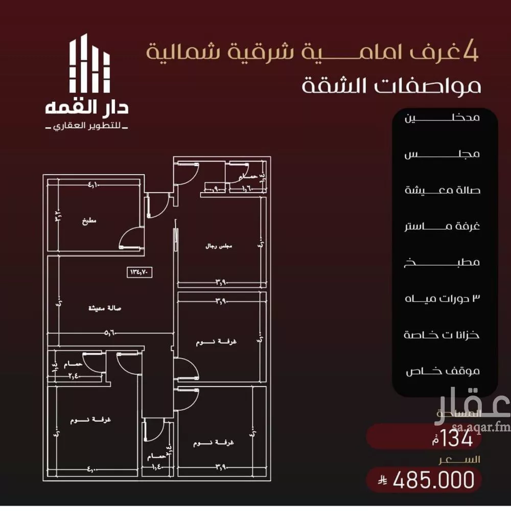 شقة 4 غرف في الفيصلية 1