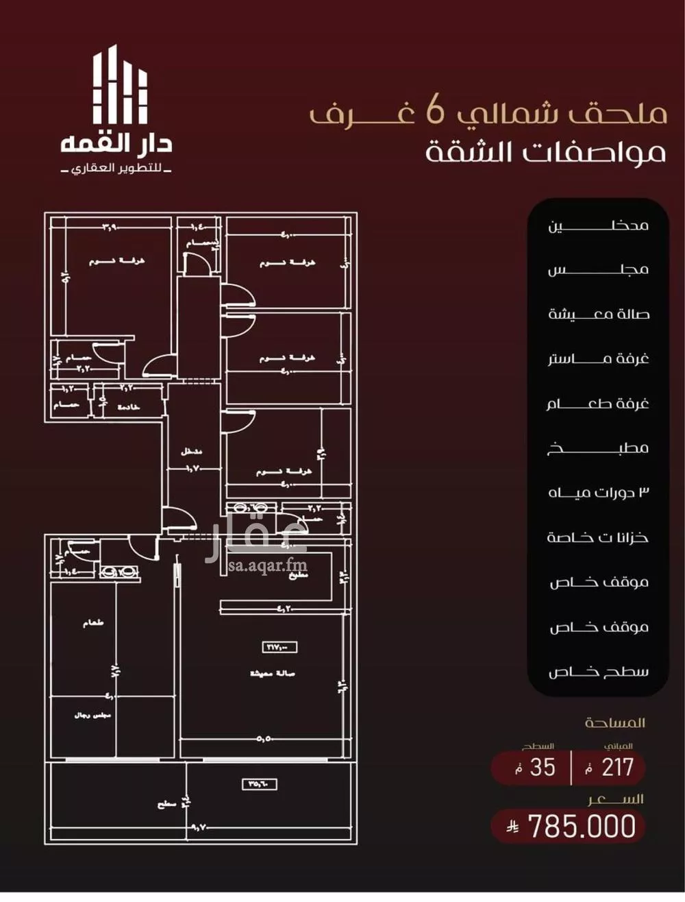 شقة 6 غرف في الفيصلية 1