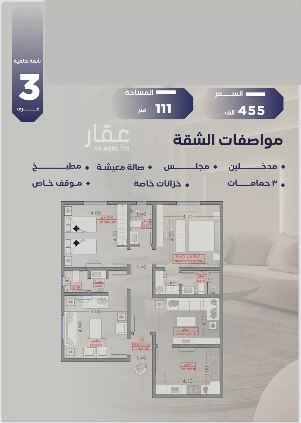 شقة 3 غرف في السلامة 2