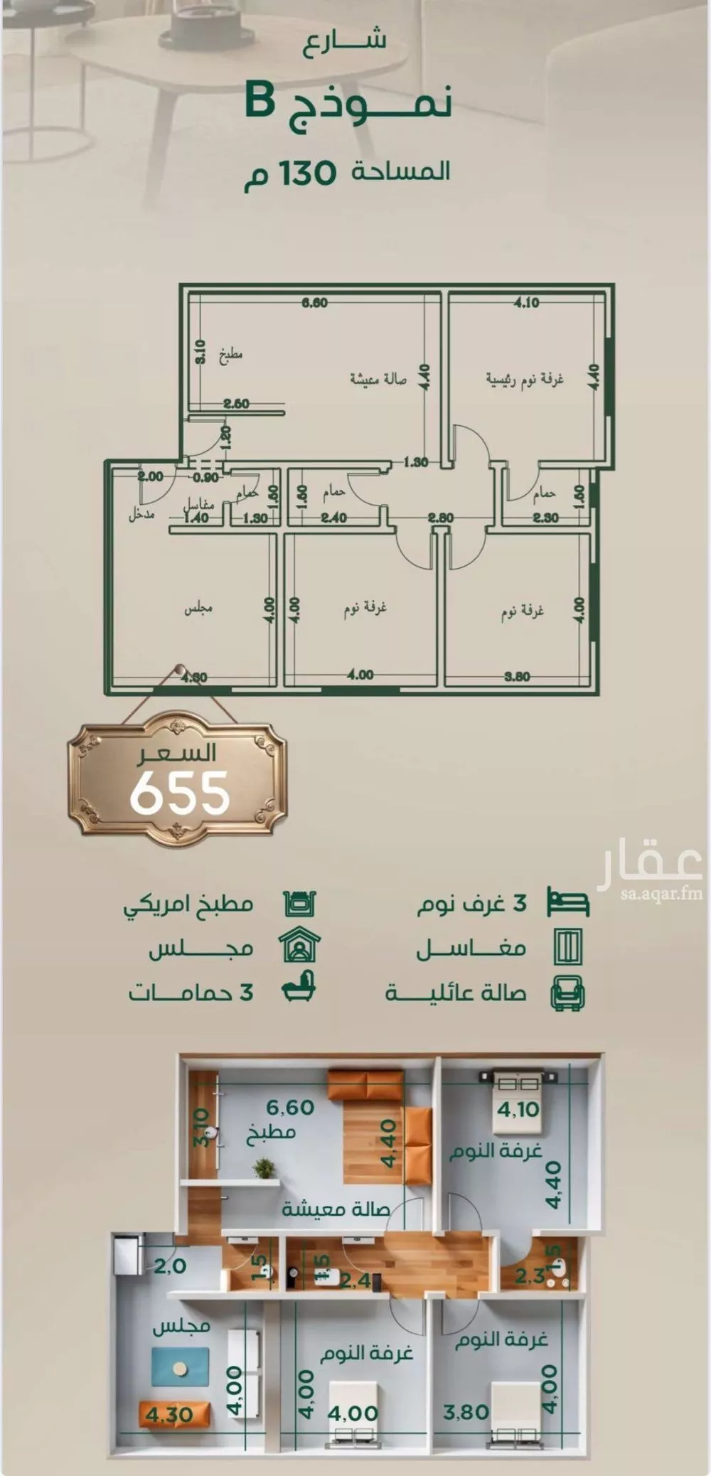 شقة 4 غرف في الروضة 2