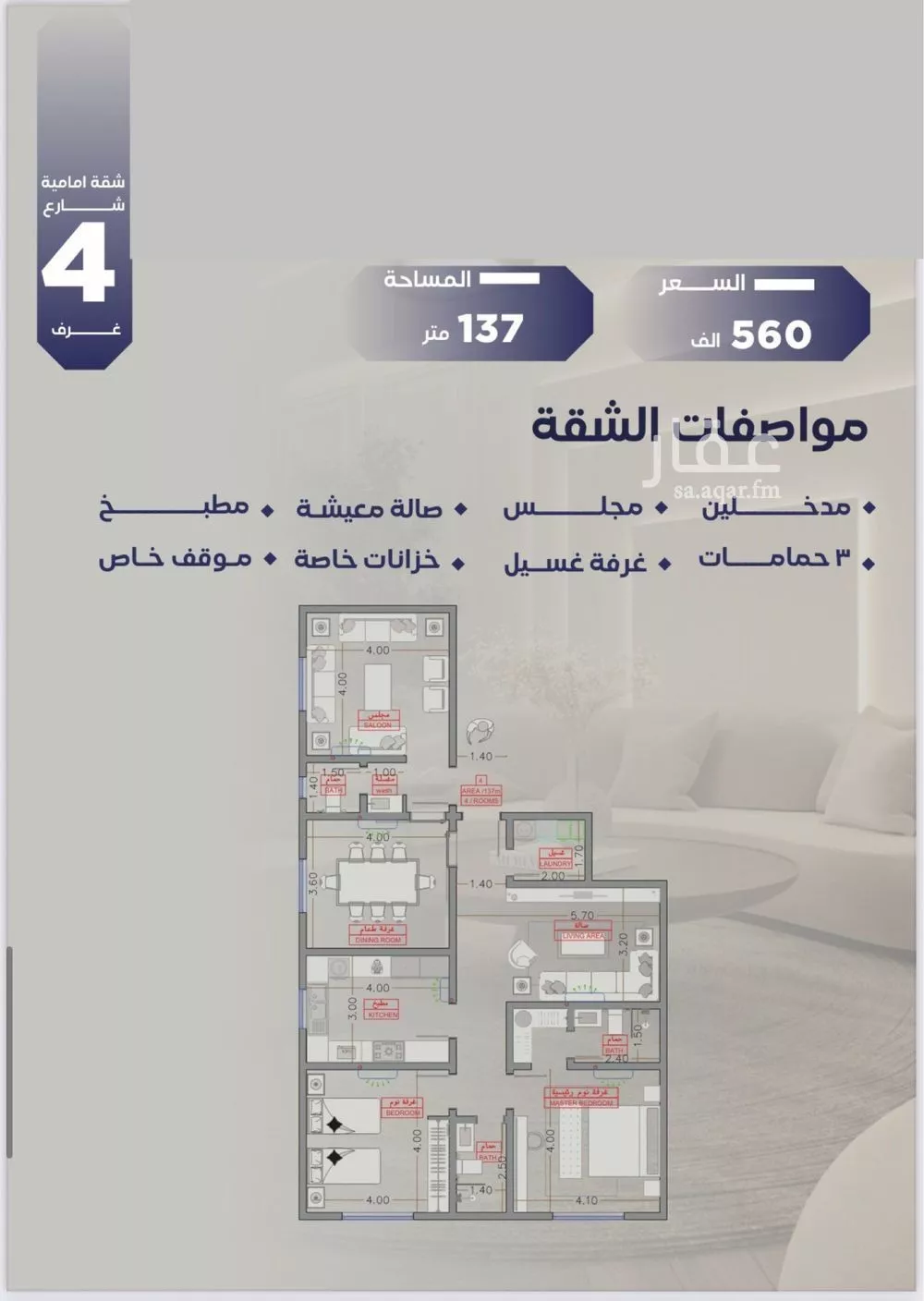 شقة 4 غرف في السلامة 2