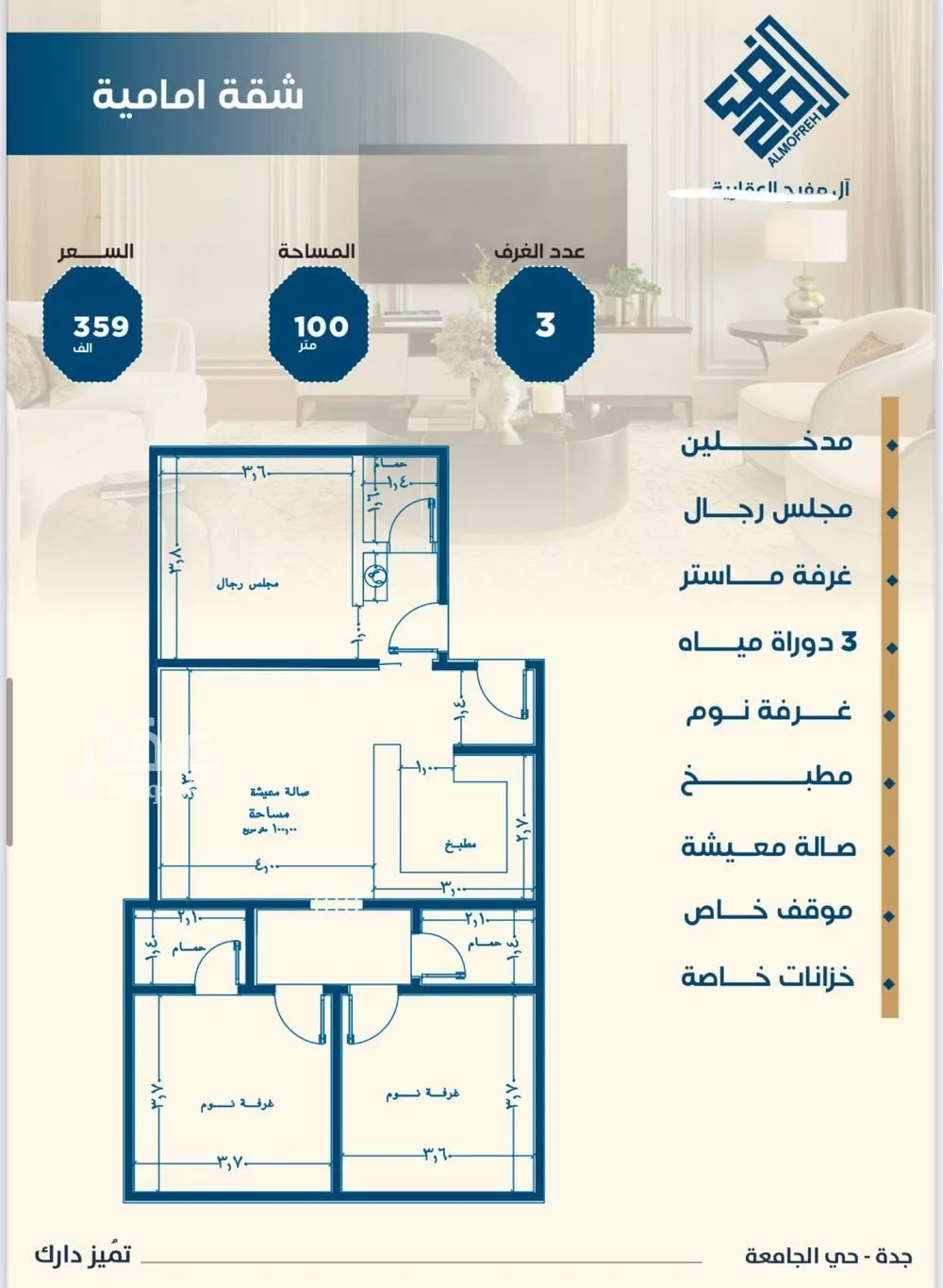 شقة 3 غرف في الجامعة 1