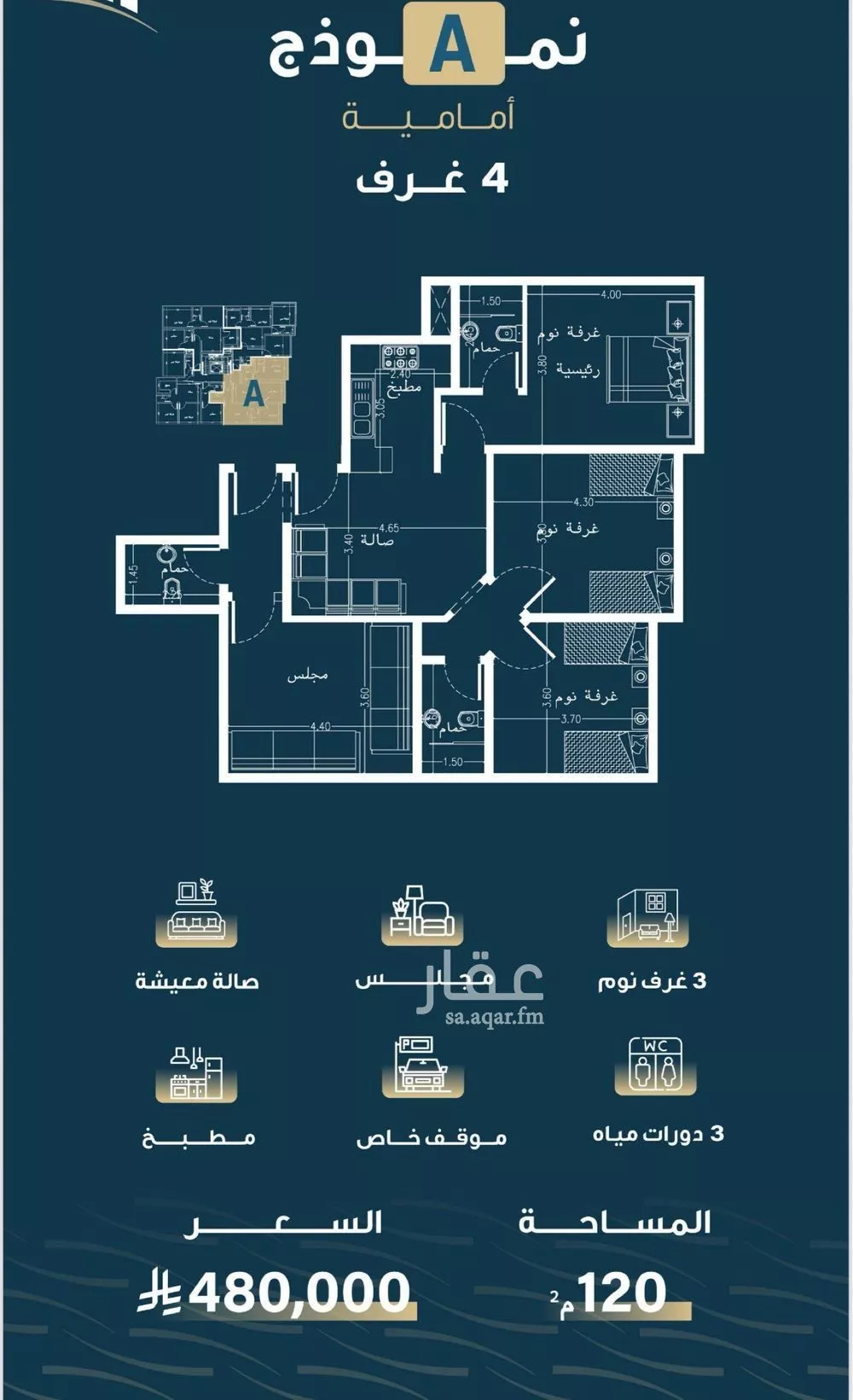 شقة 4 غرف في النسيم 3