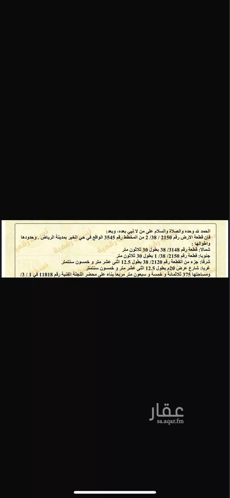 أرض 375 م² في بنبان 2