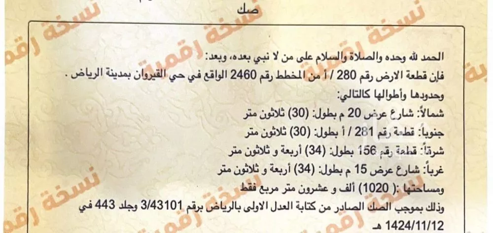 أرض 1020 م² في القيروان 5