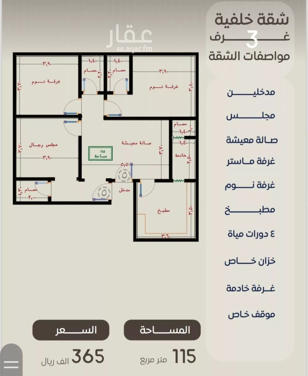 شقة 3 غرف في النزهة 2