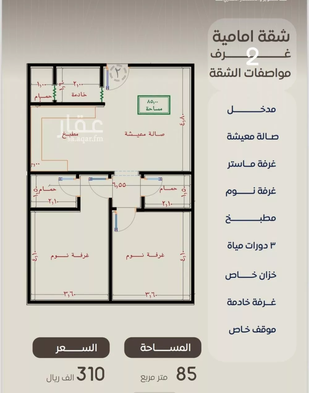 شقة 2 غرف في النزهة 3