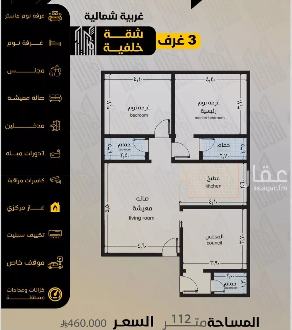 شقة 3 غرف في السلامة 4