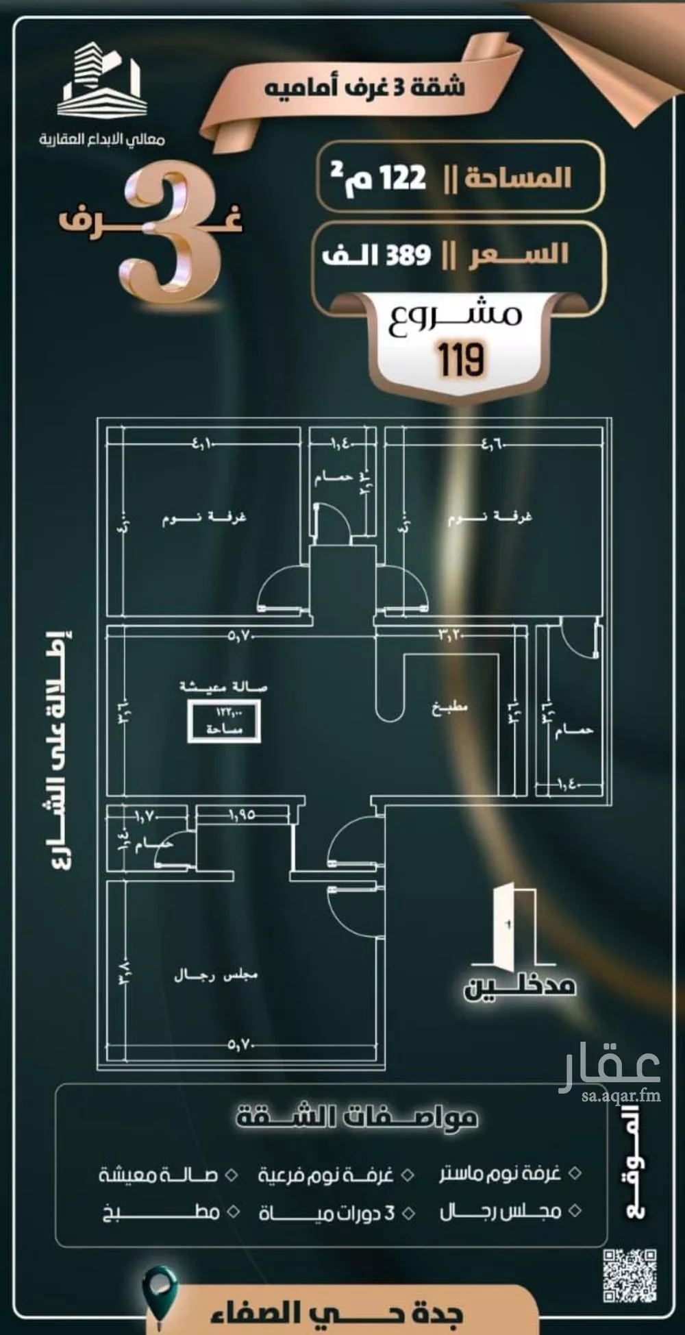 شقة 3 غرف في الصفا 3