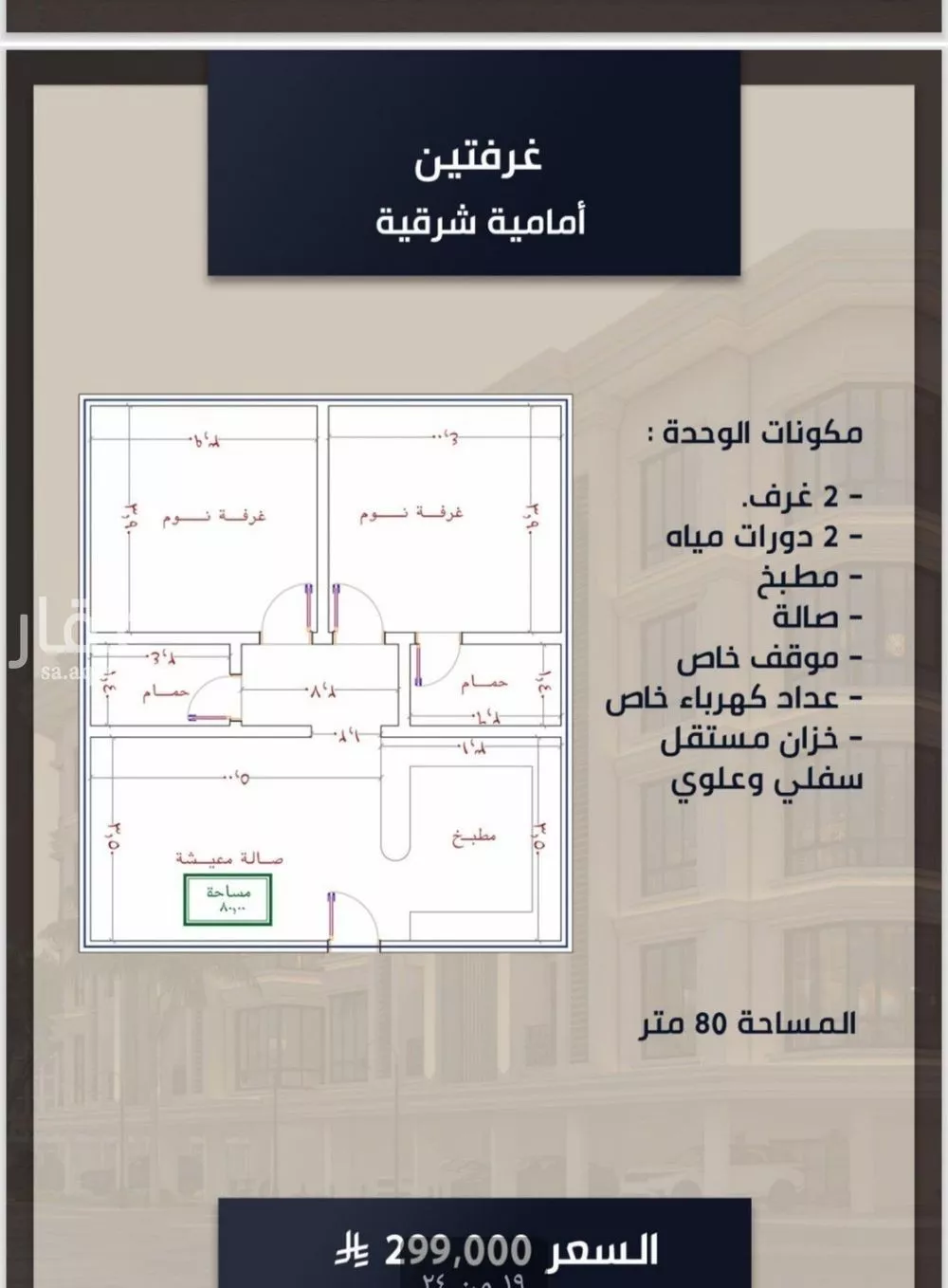 شقة 2 غرف في الصوارى 3