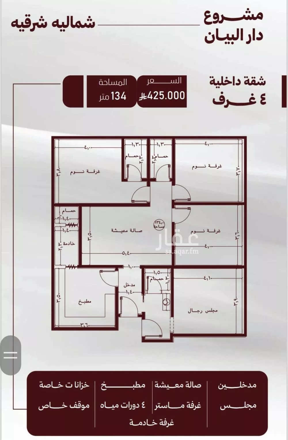 شقة 4 غرف في الصفا 1