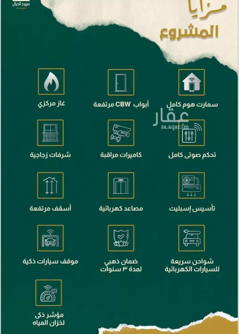 شقة 35 غرف في الصفا 3