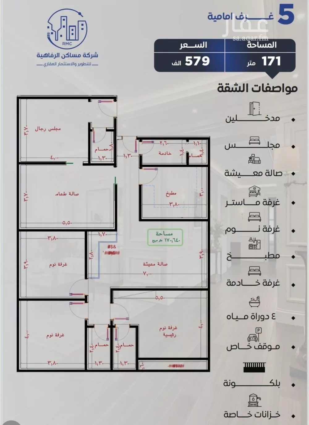 شقة 5 غرف في النزهة 1