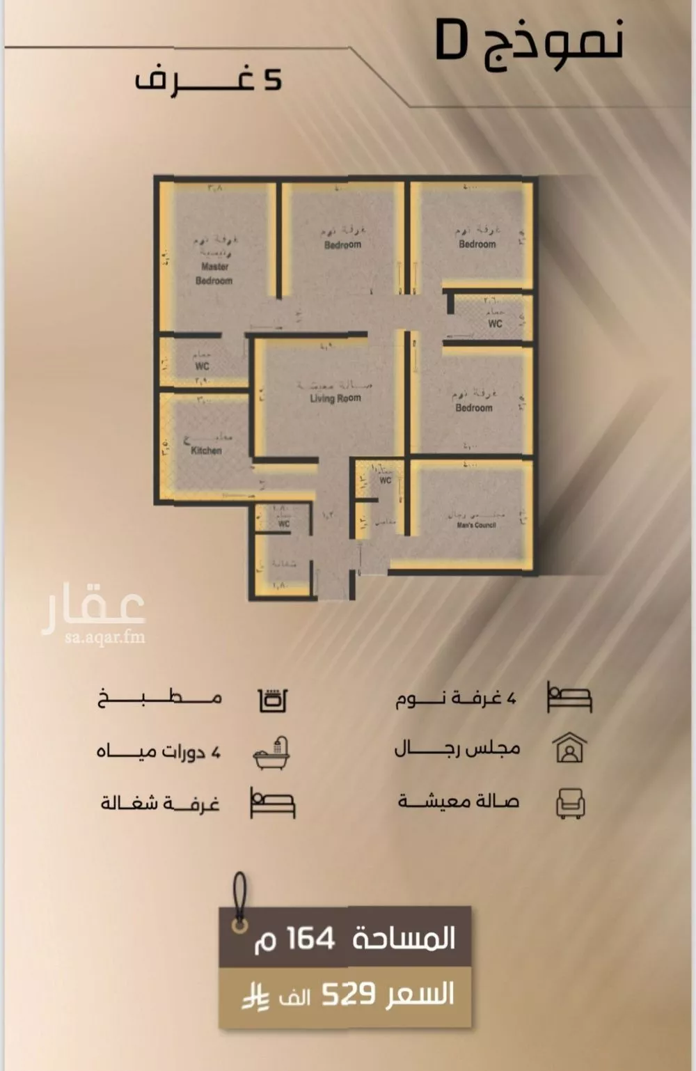 شقة 5 غرف في الفيصلية 5