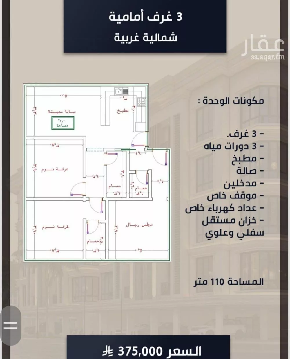 شقة 3 غرف في الصوارى 3