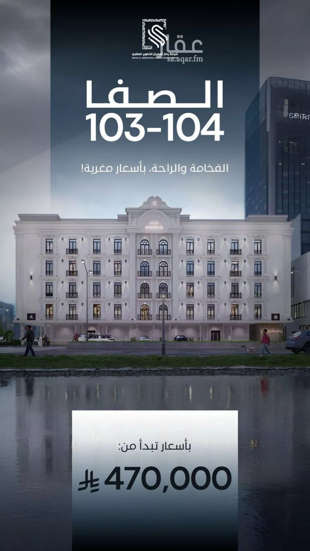 شقة 4 غرف في الصفا 4