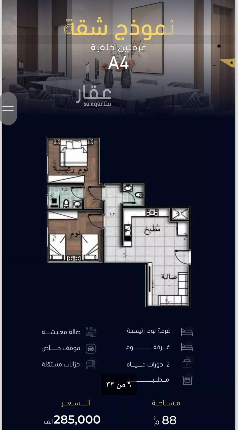 دور 2 غرف في مشرفة 1