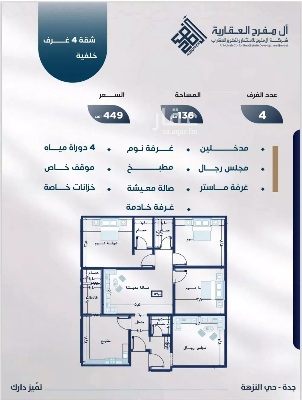 شقة 4 غرف في النزهة 2