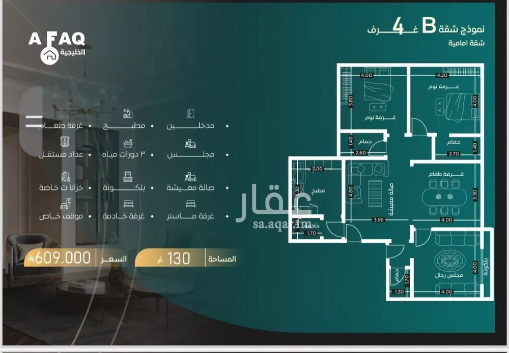 شقة 4 غرف في السلامة 4