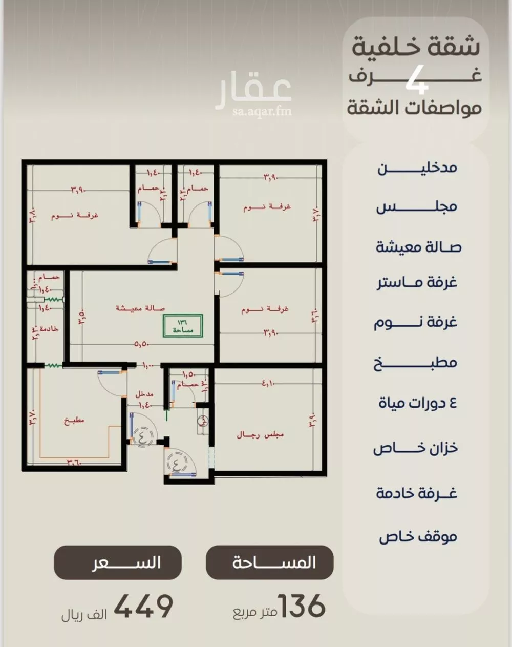 شقة 4 غرف في النزهة 2