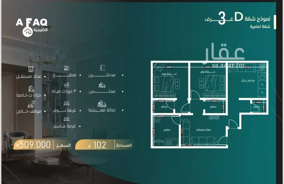 شقة 3 غرف في السلامة 2
