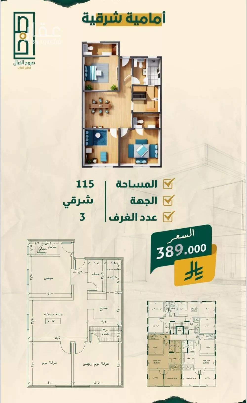 شقة 35 غرف في الصفا 5