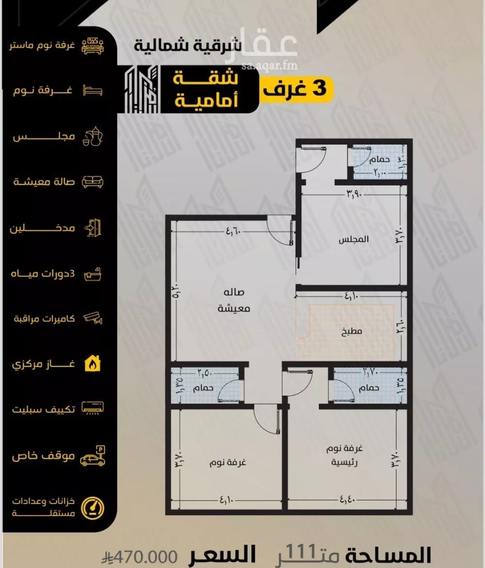 شقة 3 غرف في السلامة 2