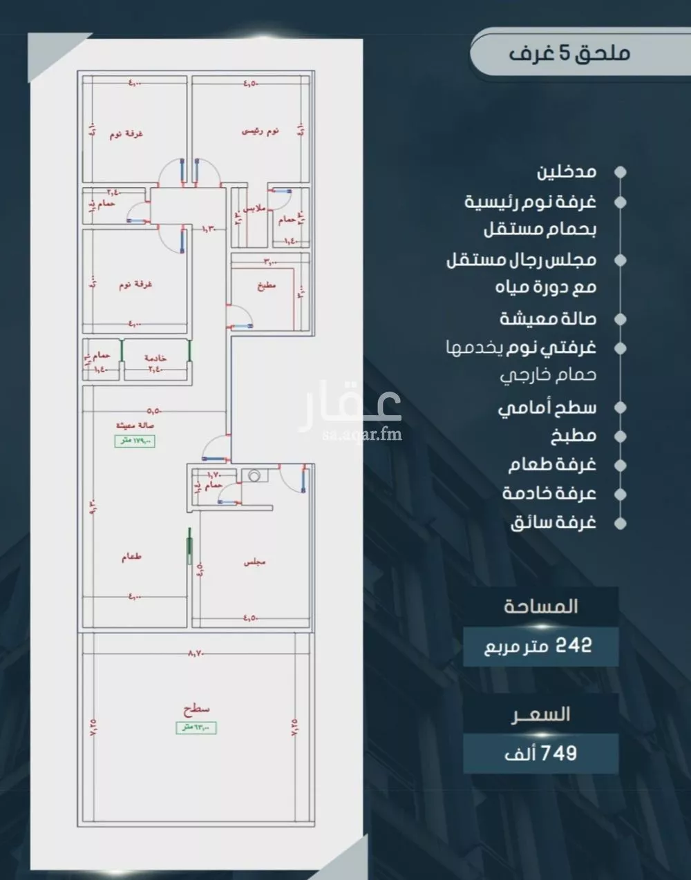 شقة 5 غرف في الصوارى 2