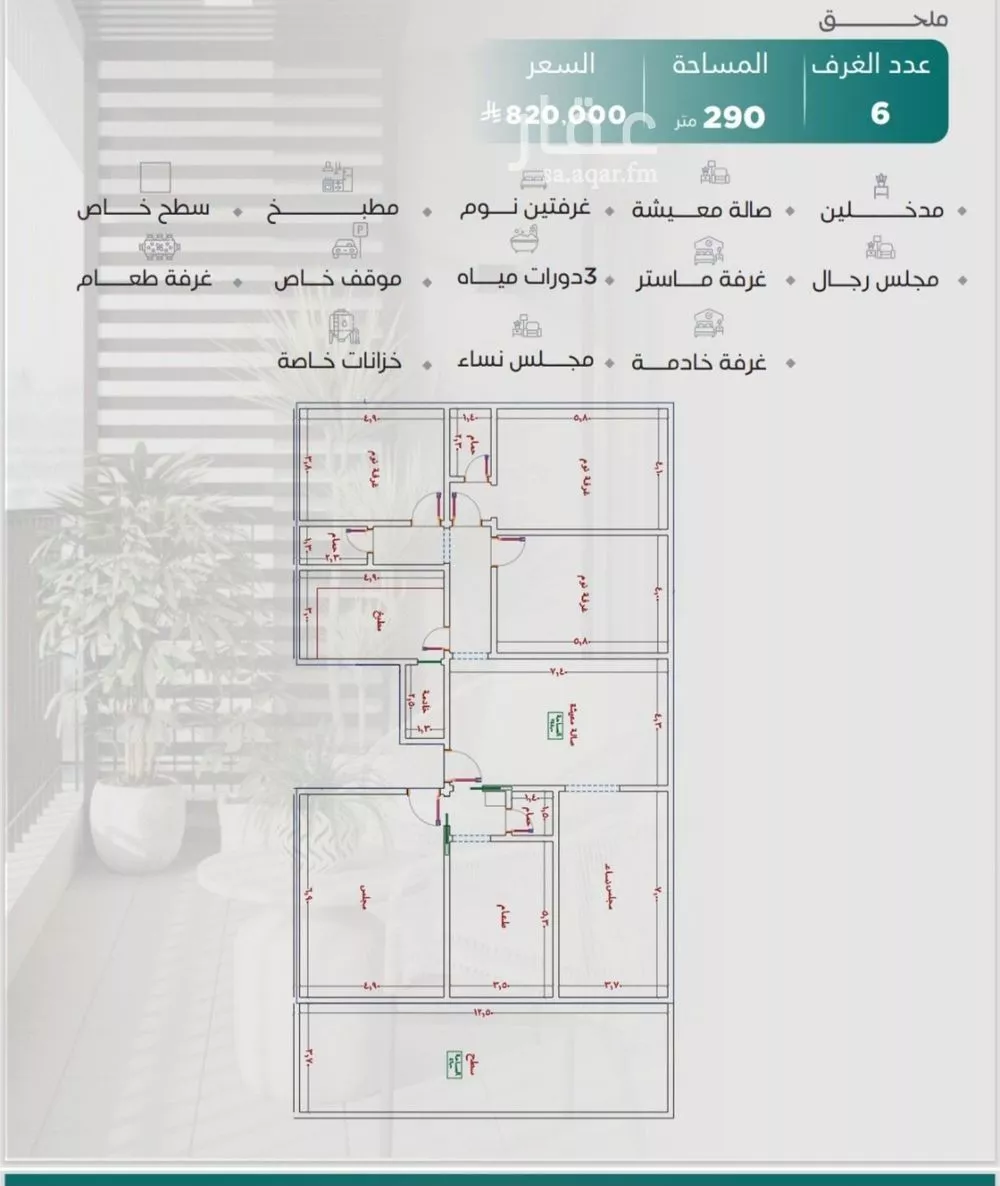 شقة 6 غرف في النزهة 4