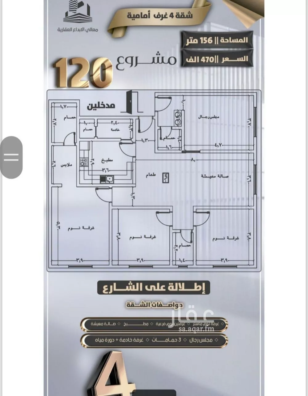 شقة 4 غرف في الصفا 2