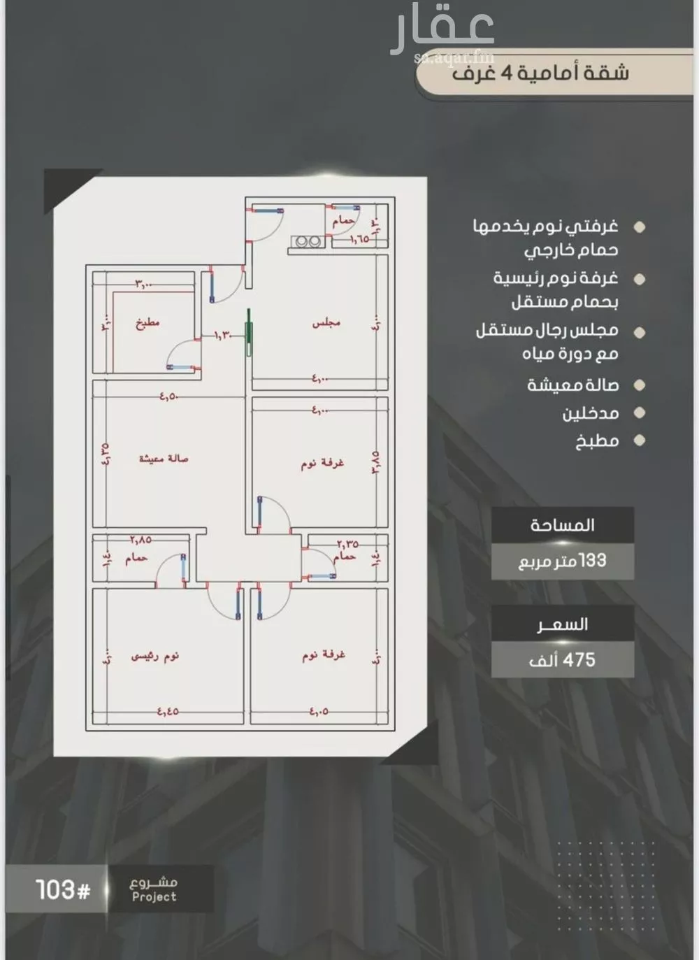 شقة 4 غرف في الصوارى 1