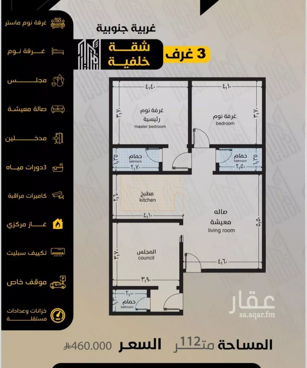 شقة 3 غرف في السلامة 1