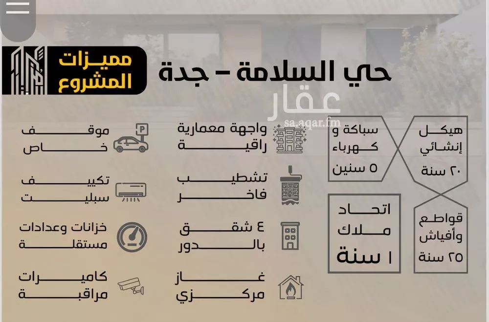 شقة 3 غرف في السلامة 4