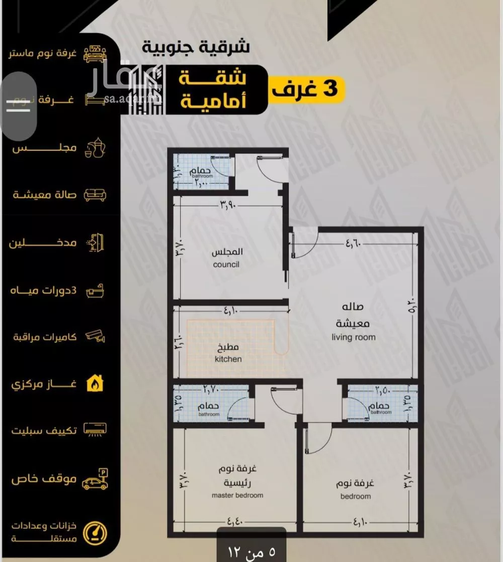 شقة 3 غرف في السلامة 1