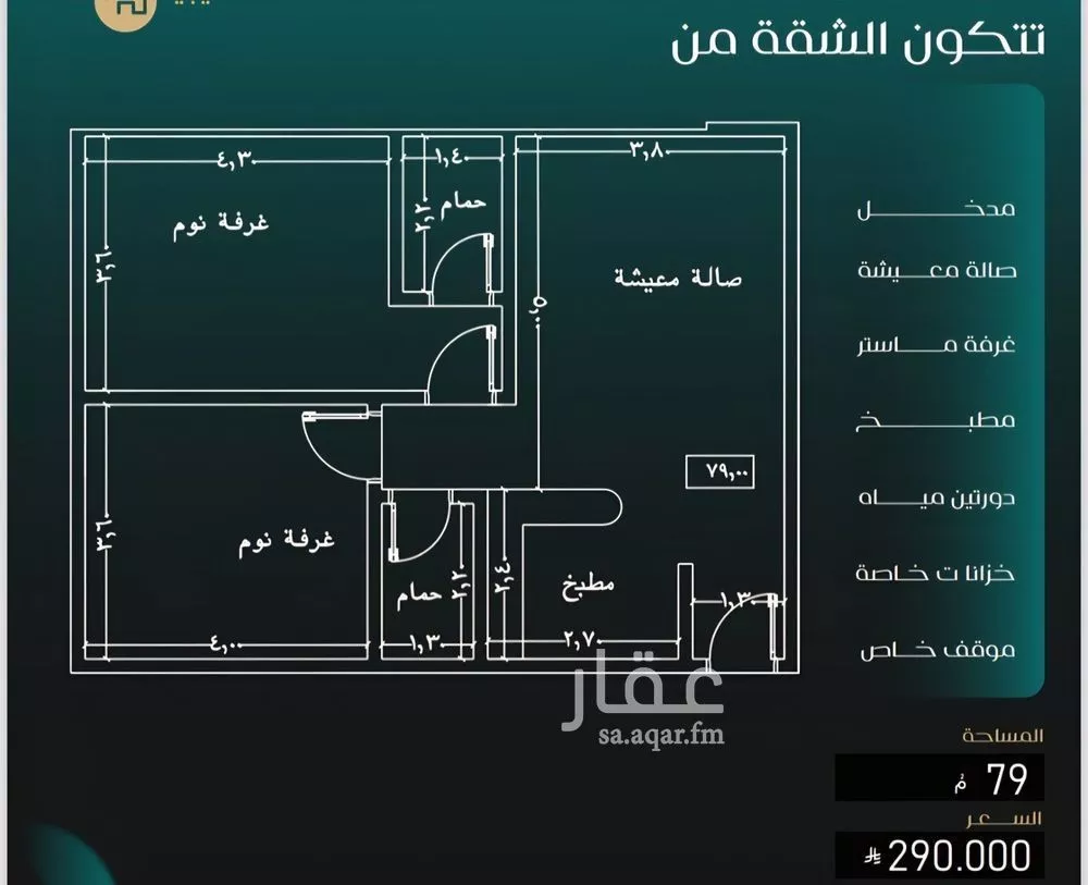 شقة 2 غرف في النزهة 4