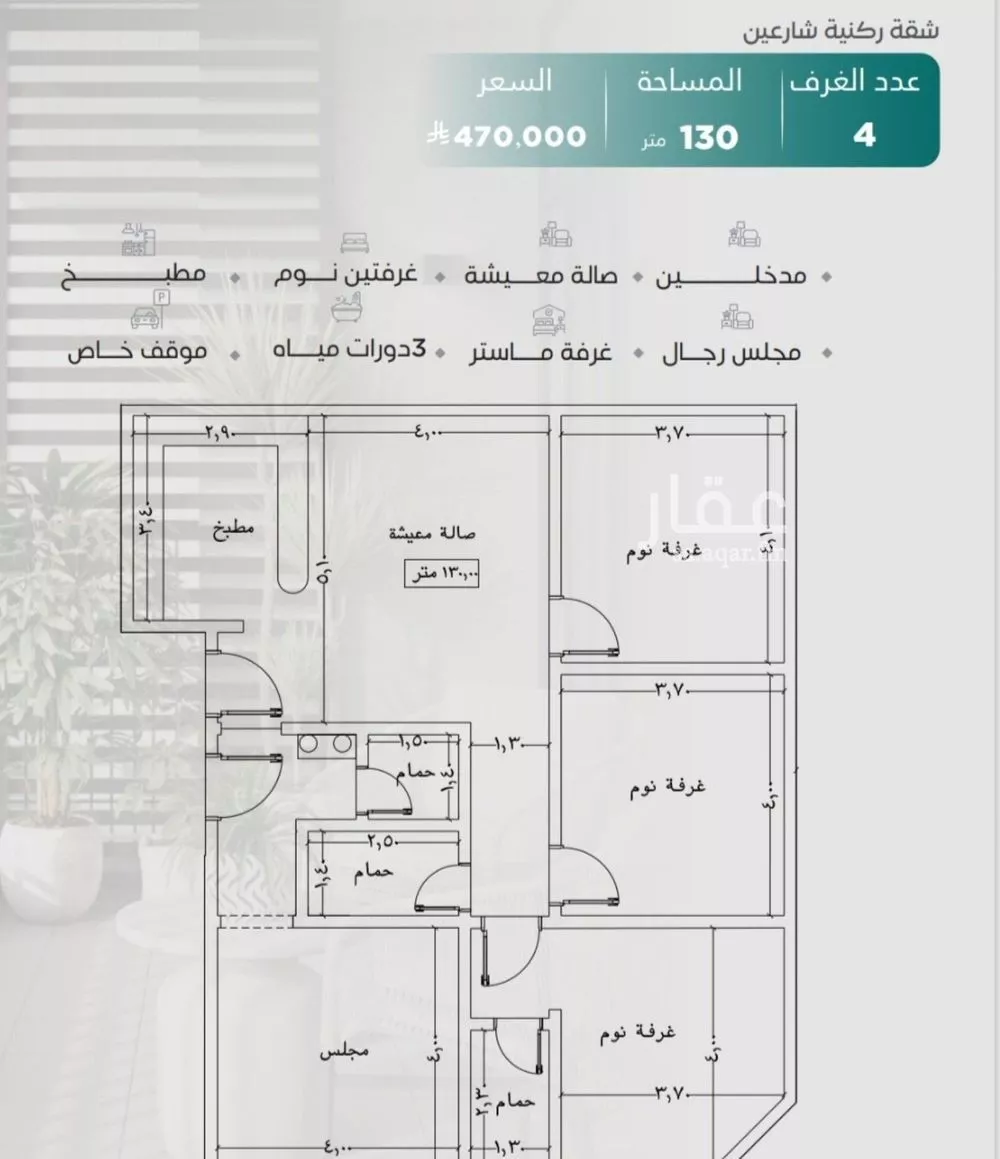 شقة 4 غرف في النزهة 5