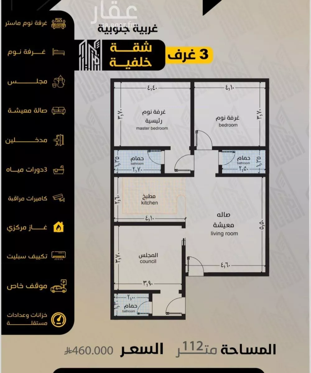 شقة 3 غرف في السلامة 3