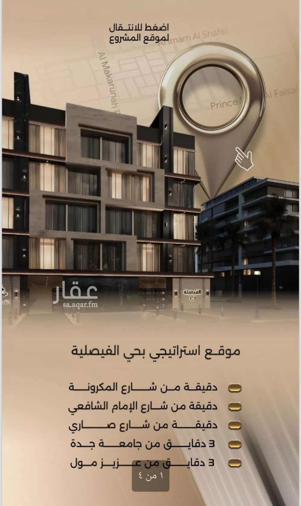 شقة 3 غرف في الفيصلية 4