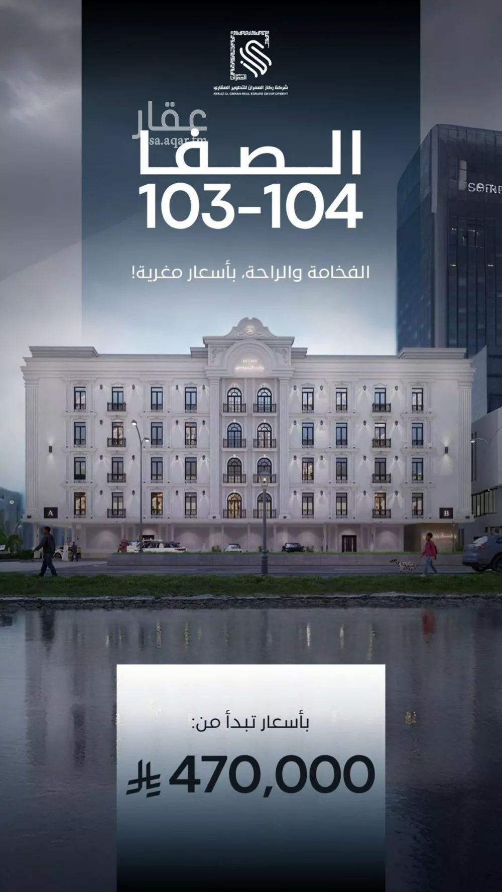 شقة 4 غرف في الصفا 1