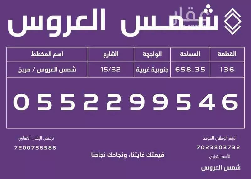 658 sqm land in Muraykh