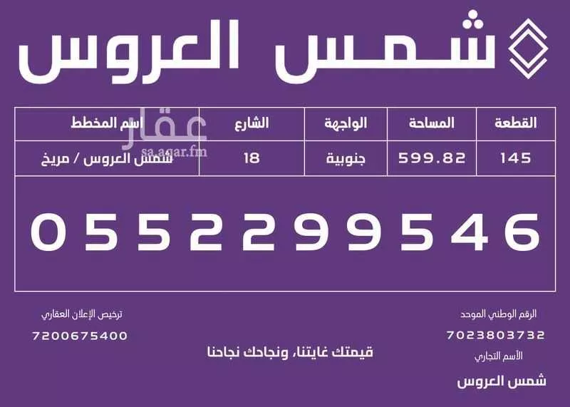 أرض 599 م² في مريخ 2