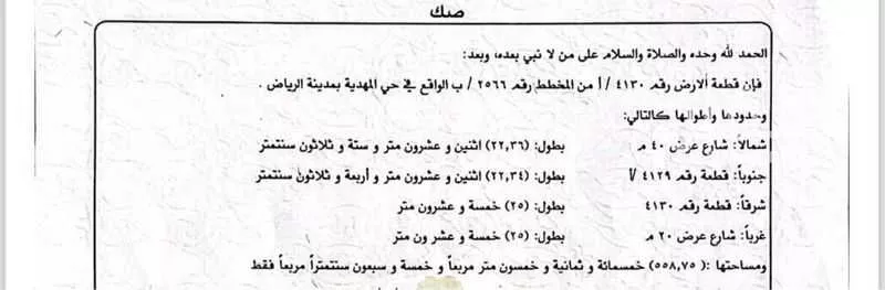 أرض 558 م² في المهدية 2