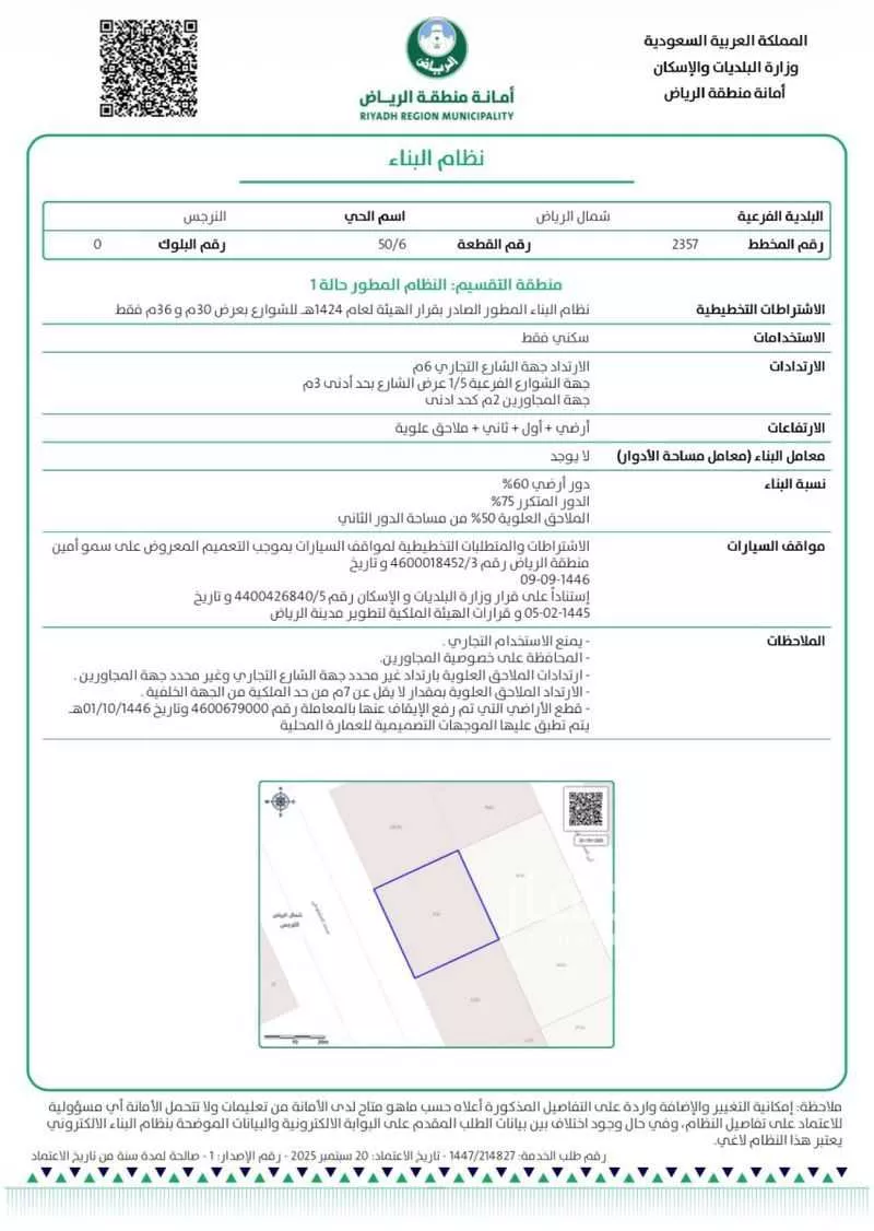 أرض 855 م² في النرجس 3